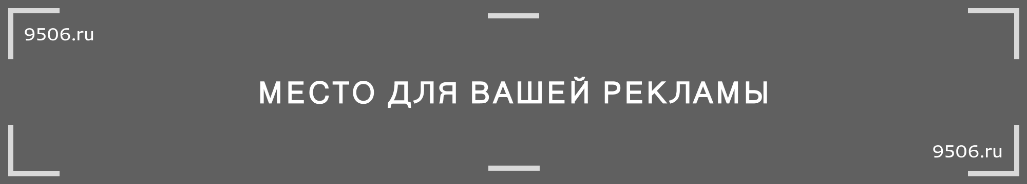 Здесь может быть Ваша реклама!