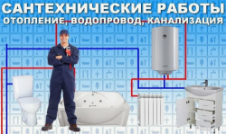 Сантехник 24/7. 8(964) 026-59-76
