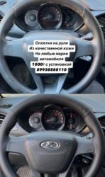 Оплетки на рули