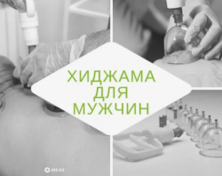 Хиджама для мужчин